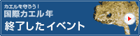 終了したイベント