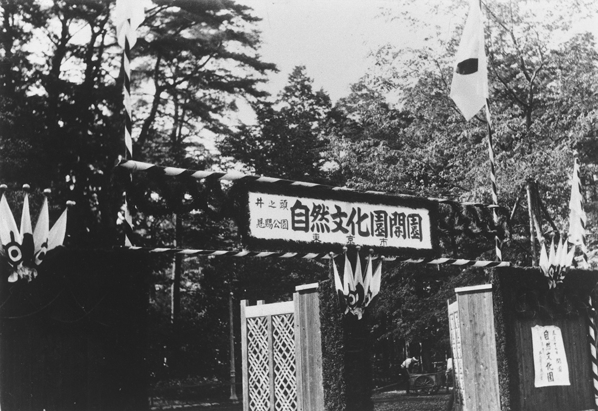 井の頭恩賜公園自然文化園