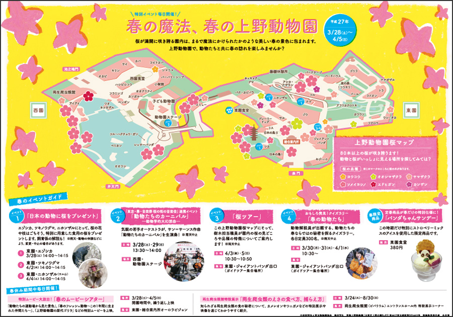 3 28 4 5 春の魔法 春の上野動物園 春休み期間のイベントのお知らせ 東京ズーネット