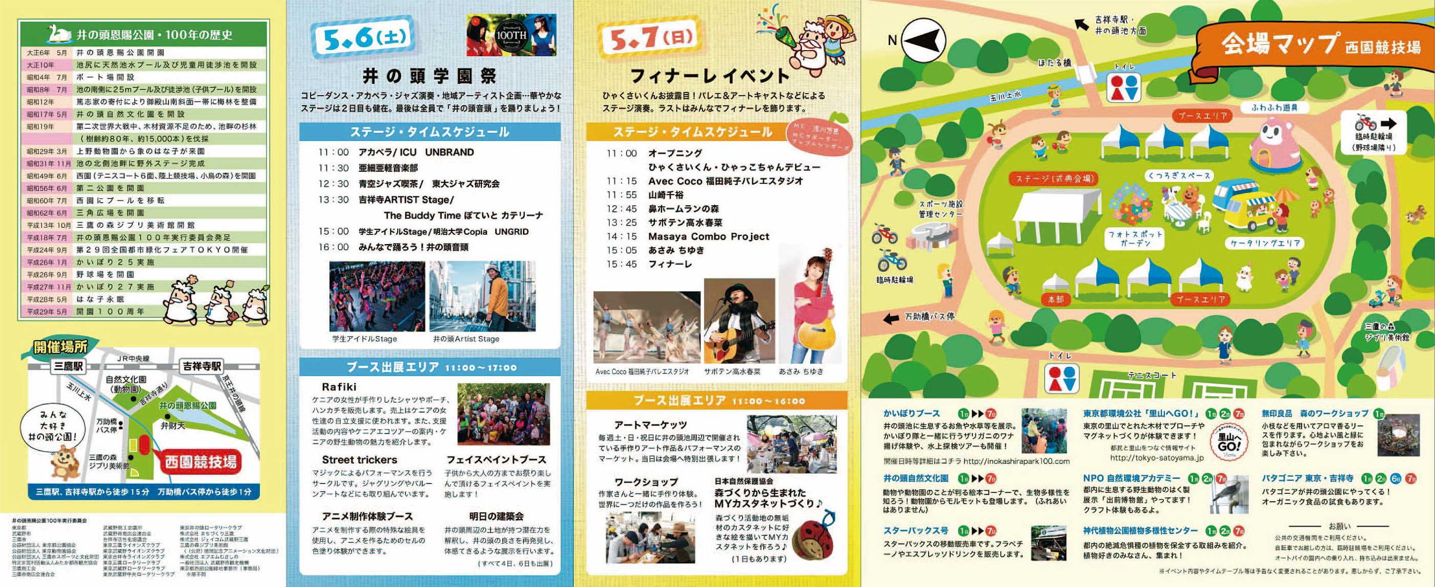 営業 715 フレーム切手 井の頭恩賜公園 開園100周年 井の頭恩賜公園100年の歩み 円ｘ10 Folhadetangara Com Br