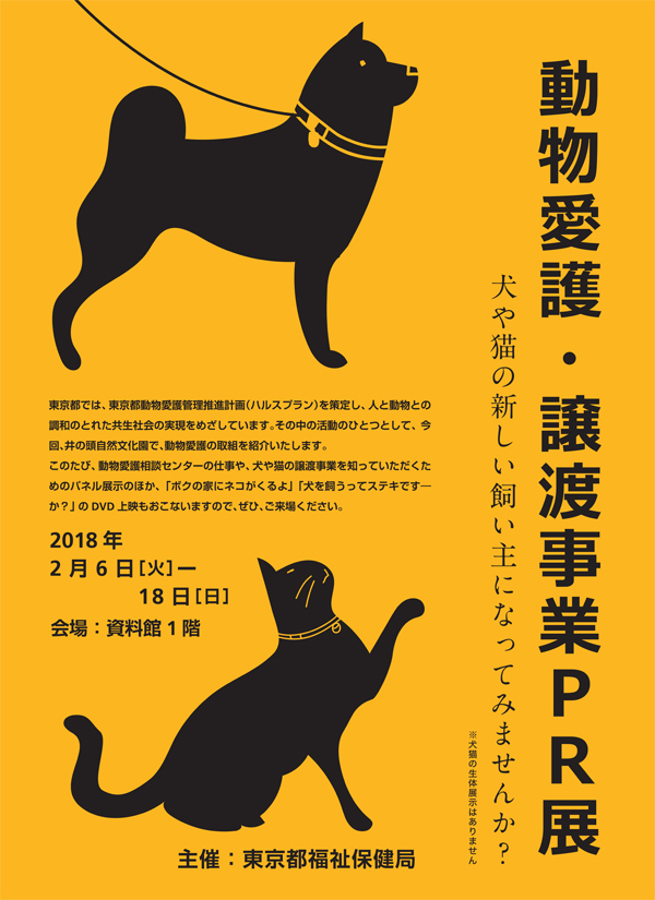 相談 動物 センター 都 愛護 東京