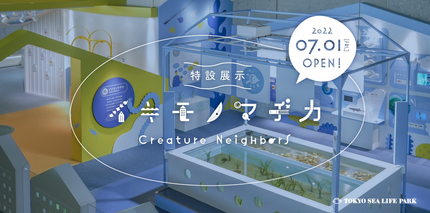 葛西臨海水族園公式サイト 東京ズーネット