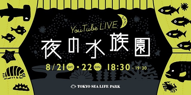 葛西臨海水族園公式サイト 東京ズーネット 葛西臨海水族園公式サイト 東京ズーネット