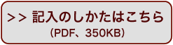 サマースクール応募方法