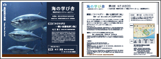 「海の学び舎」チラシ