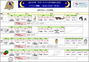 「サマーナイト＠TamaZoo 2014」8/13〜8/17のイベント情報チラシ