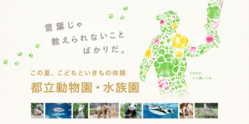 この夏、こどもといきもの体験”/><br>特設ページ「この夏、こどもといきもの体験 Visit Zoo Summer 2018」</a></center><BR>

</div>

                        </FONT>
<br><br>


	  </TD>
        </TR>
      </TABLE>
    </TD>
    <TD><IMG SRC=