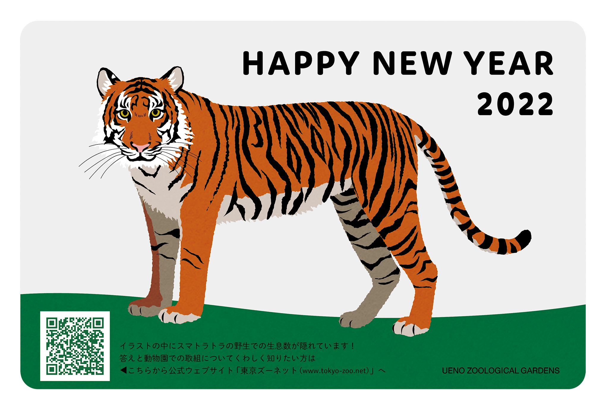 上野動物園オリジナルデザインの年賀状で新年のごあいさつをしませんか 東京ズーネット