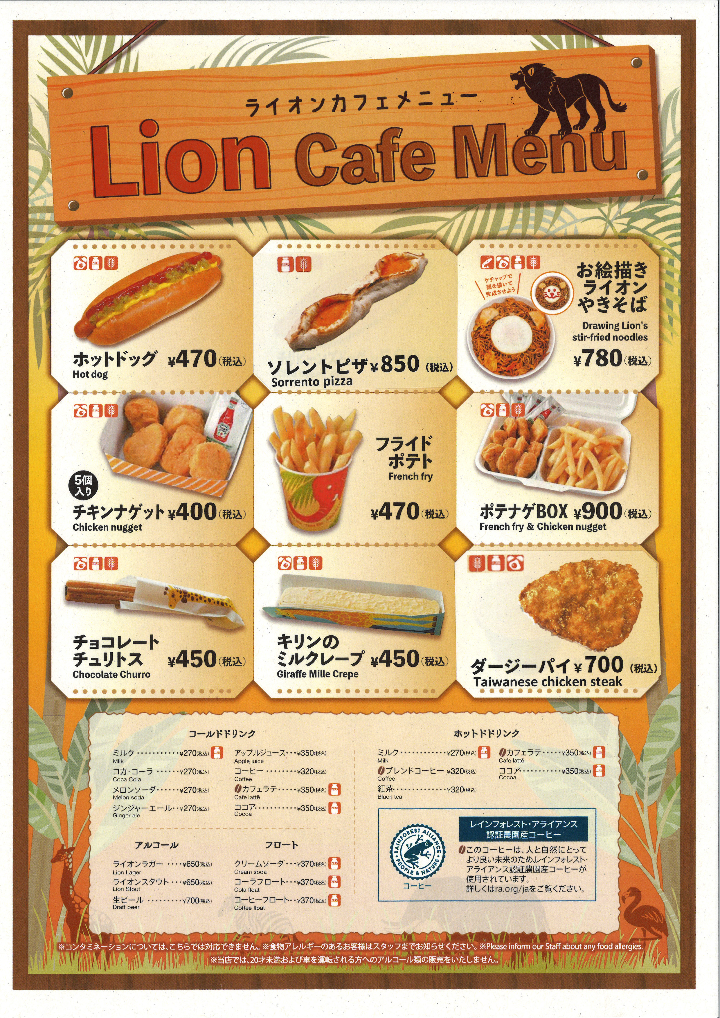 ライオンカフェのメニュー