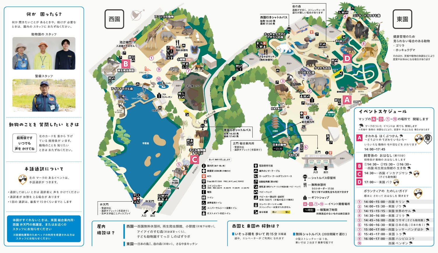 「のんびり楽しむ動物園 ドリームナイト＆イブニング」当日の園内マップ・手話通訳スケジュール