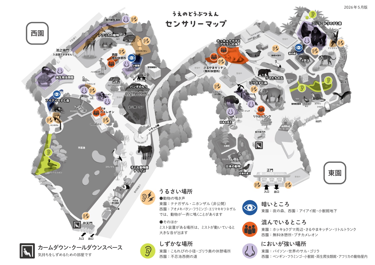 「のんびり楽しむ動物園 ドリームナイト＆イブニング」センサリーマップ