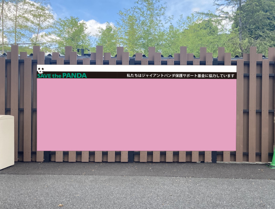 パンダのもりワイドボード