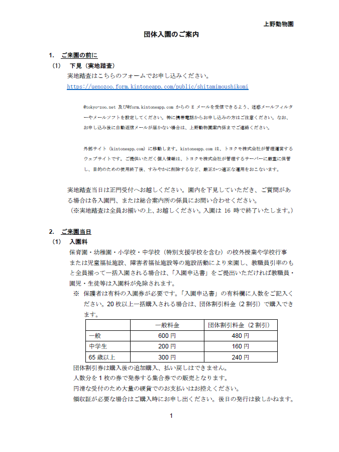 団体申込書PDF