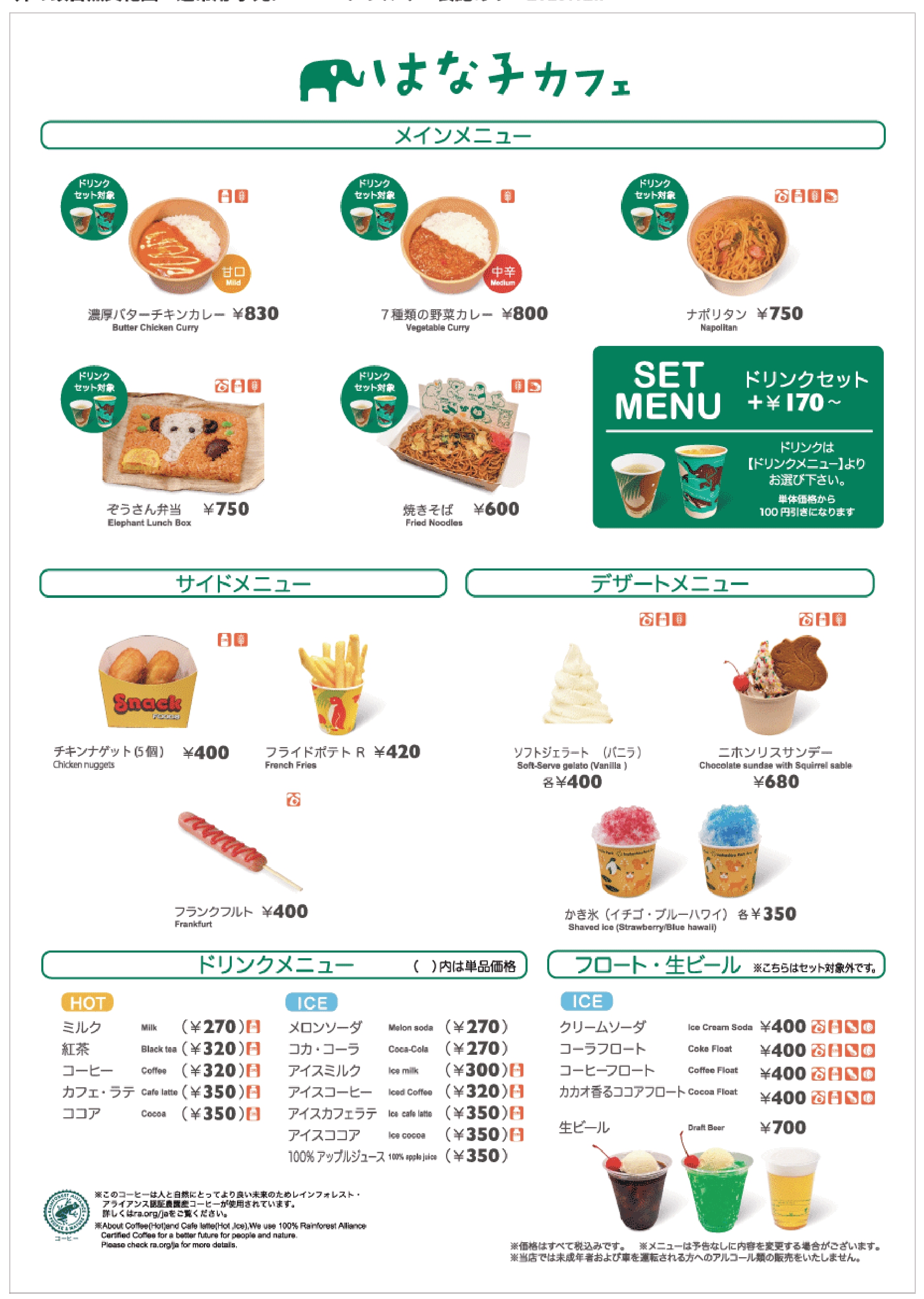 はな子カフェのメニュー