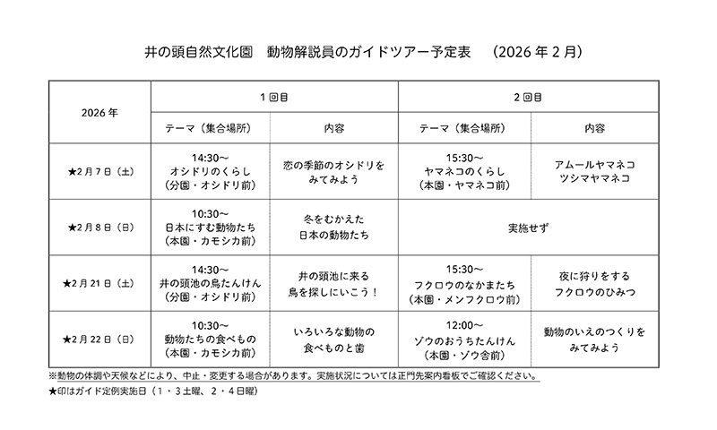 動物解説員のガイドツアー予定表