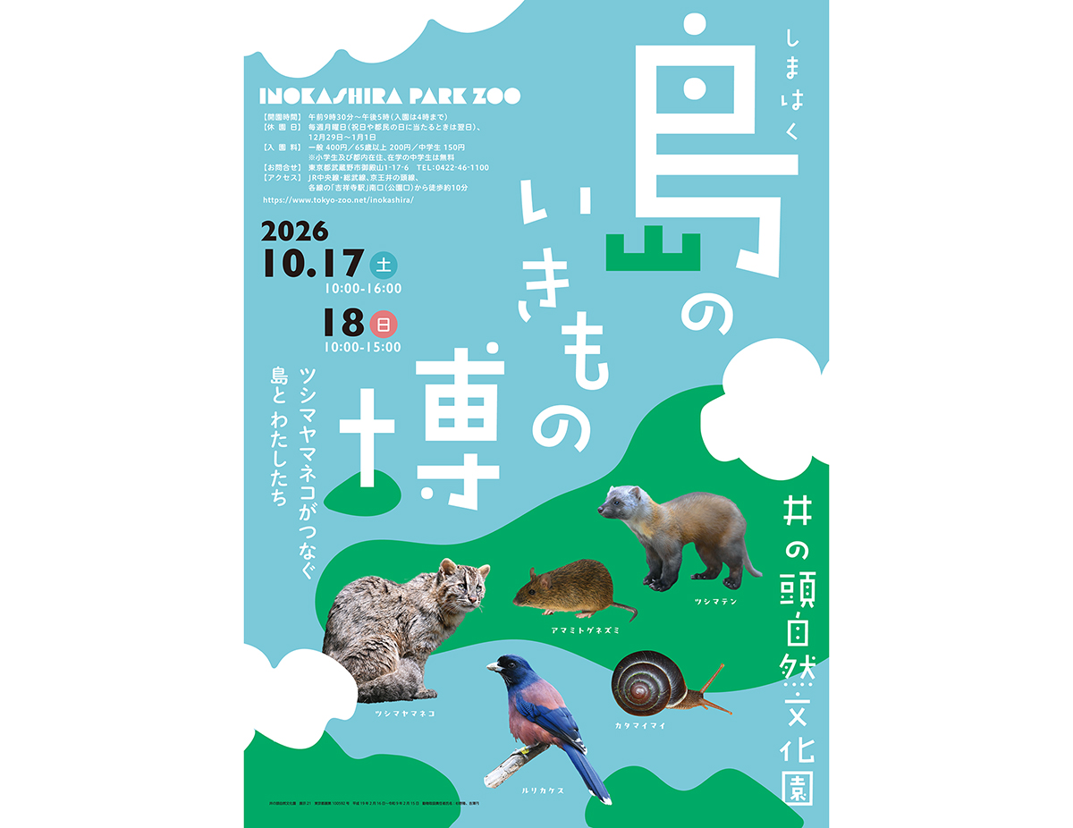 Visuel principal pour « Island Creatures Expo »