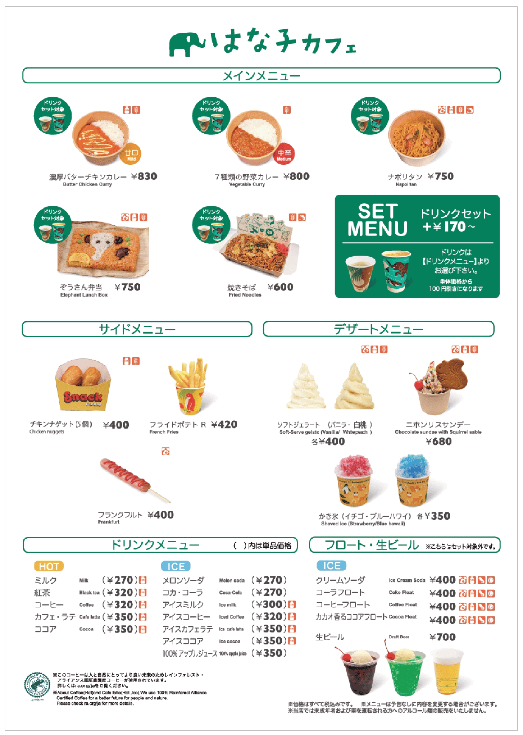 はな子カフェのメニュー