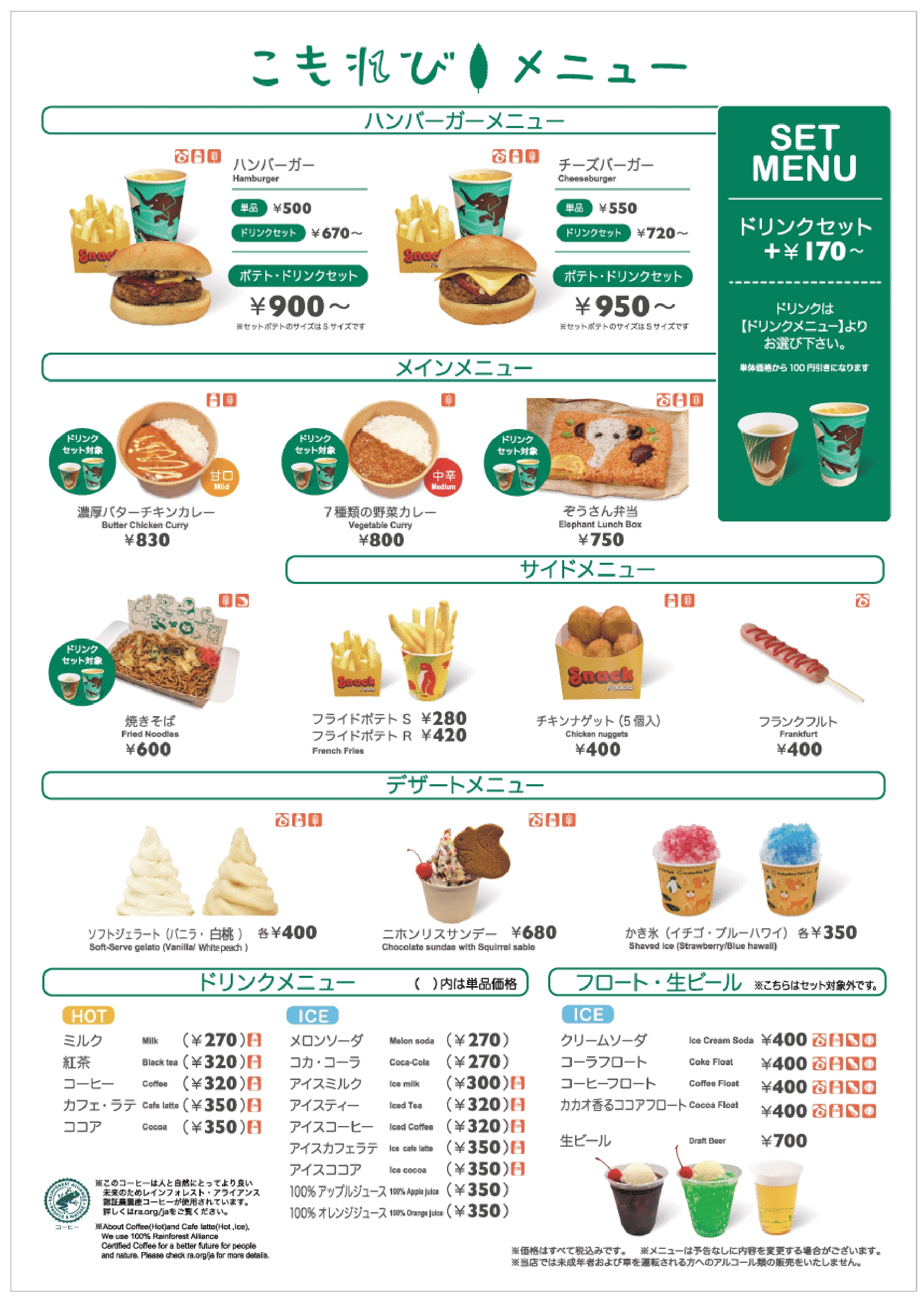 こもれびのメニュー