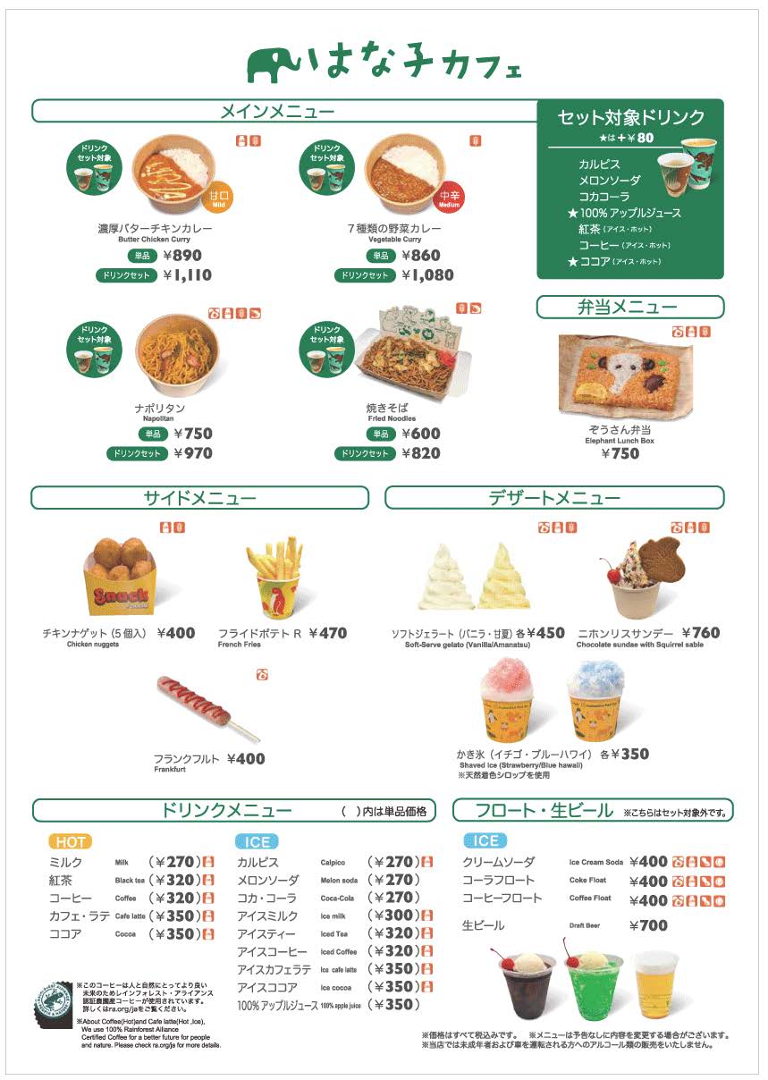 はな子カフェのメニュー
