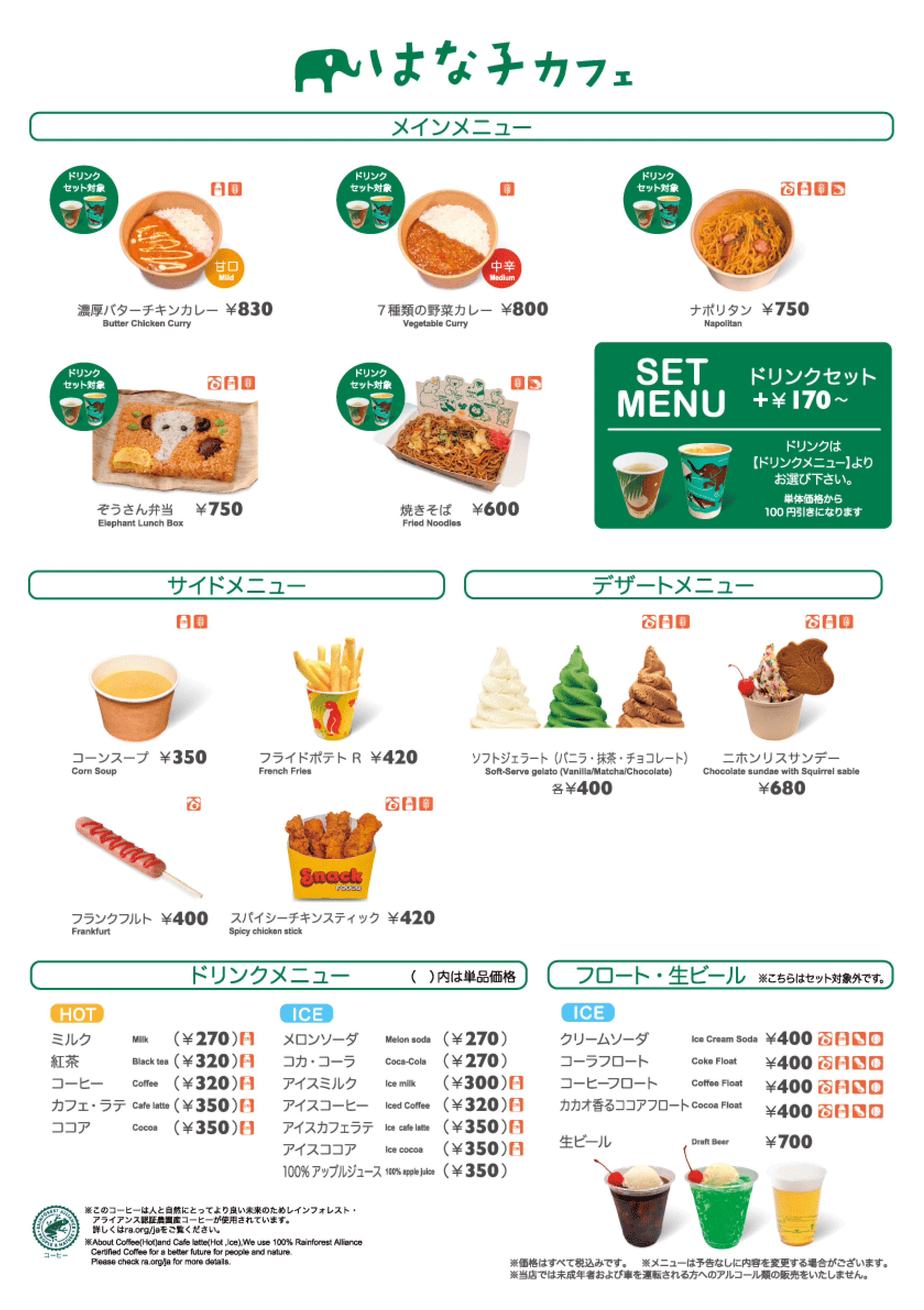 はな子カフェのメニュー