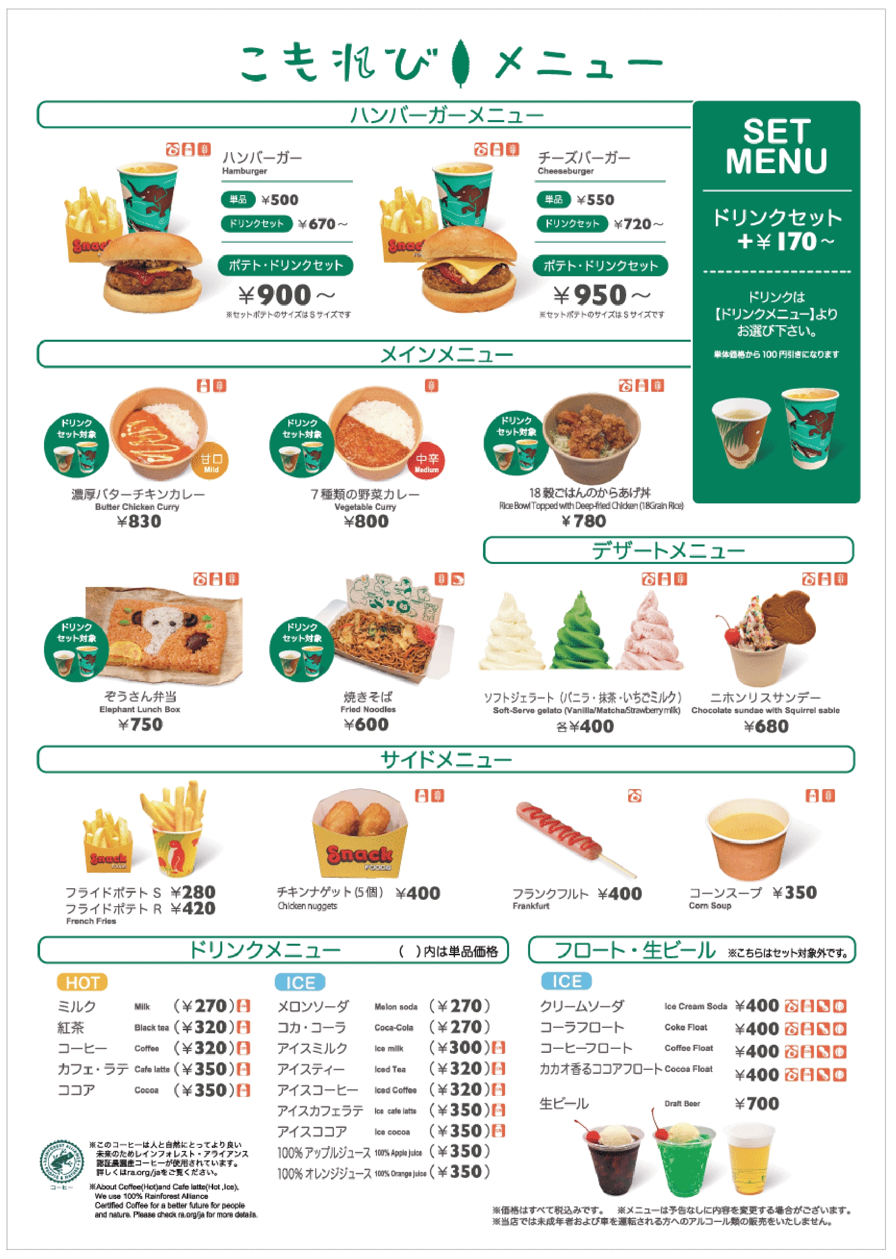 こもれびのメニュー