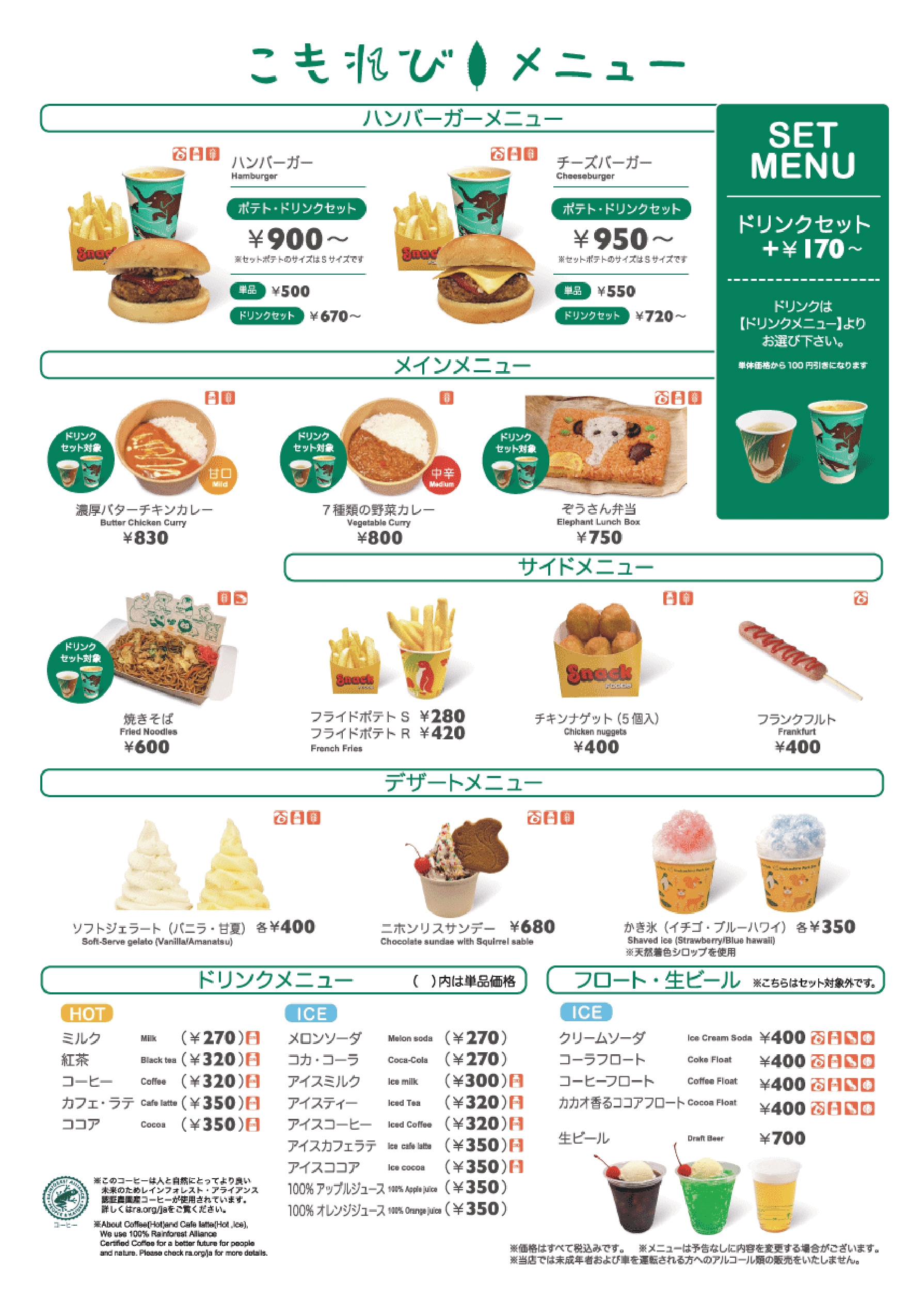 こもれびのメニュー