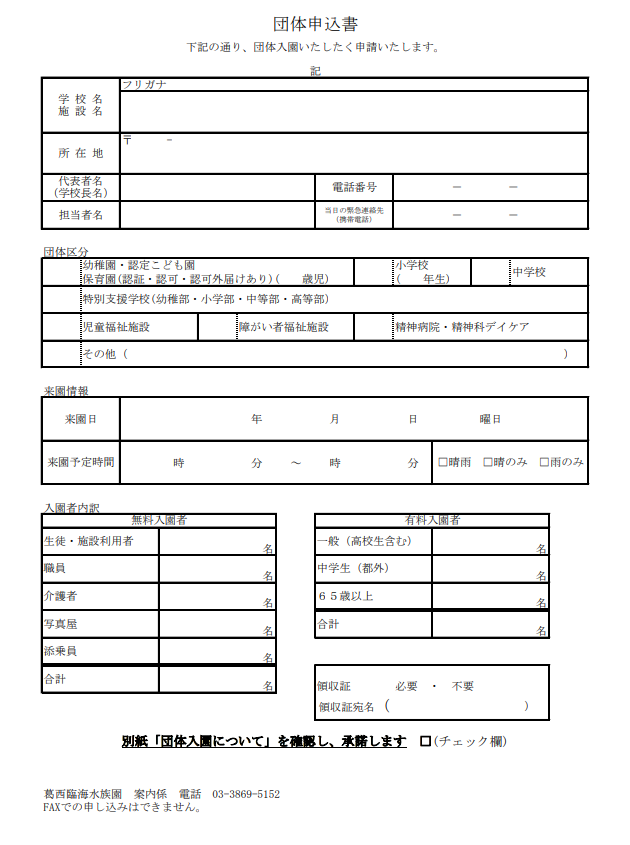Formulaire de demande de groupe (PDF)