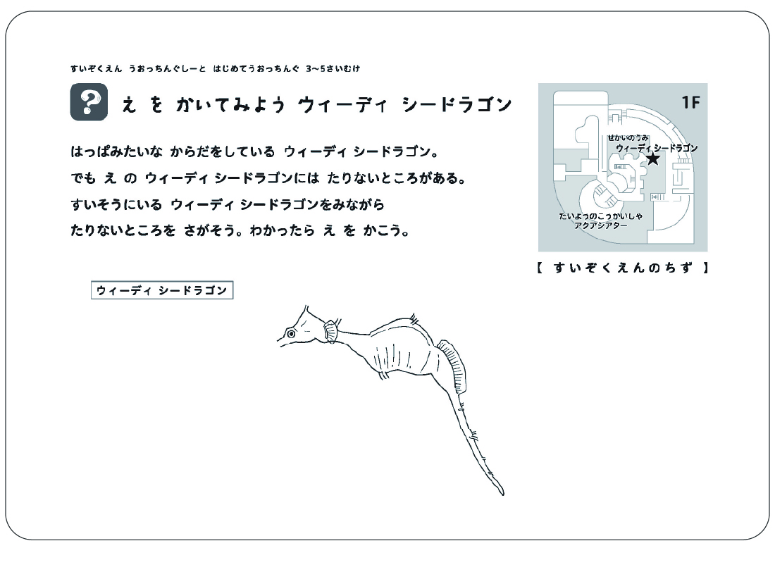 えをかいてみよう　ウィーディシードラゴン