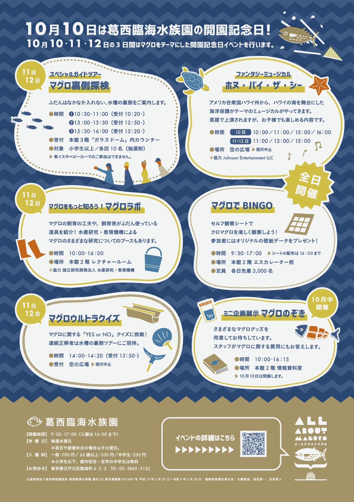 “All About MAGURO”傳單