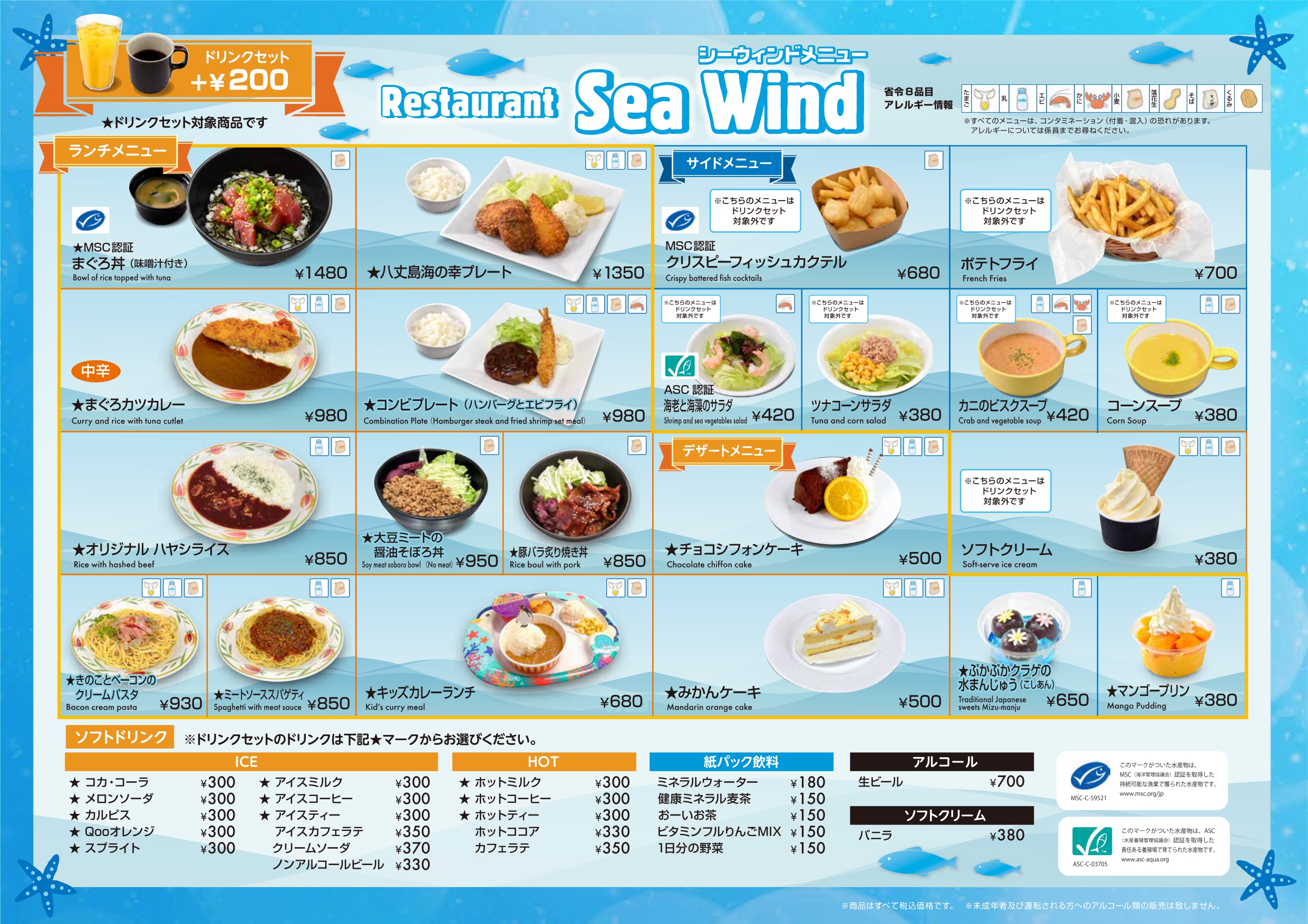 シーウィンドのメニュー