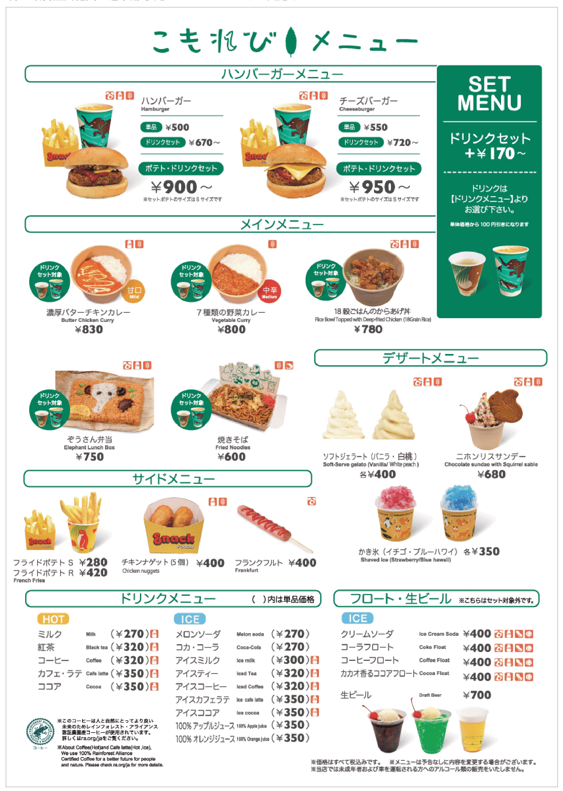 こもれびのメニュー