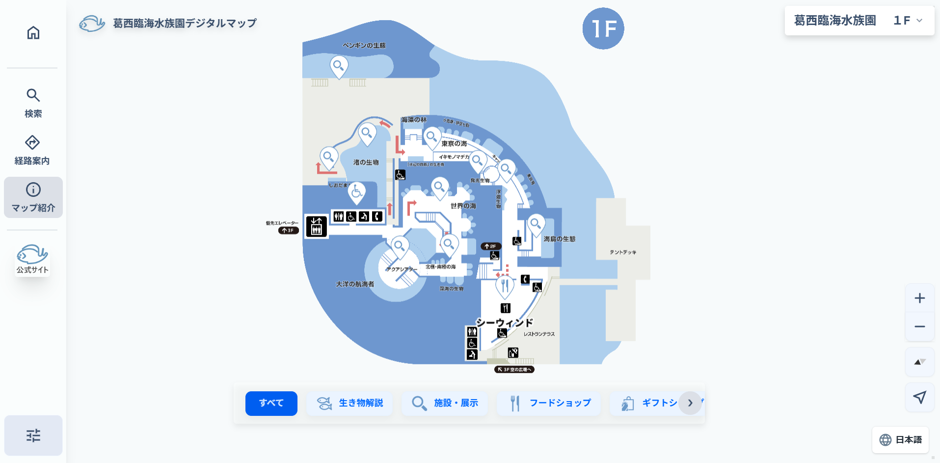 葛西臨海水族園　デジタルマップ