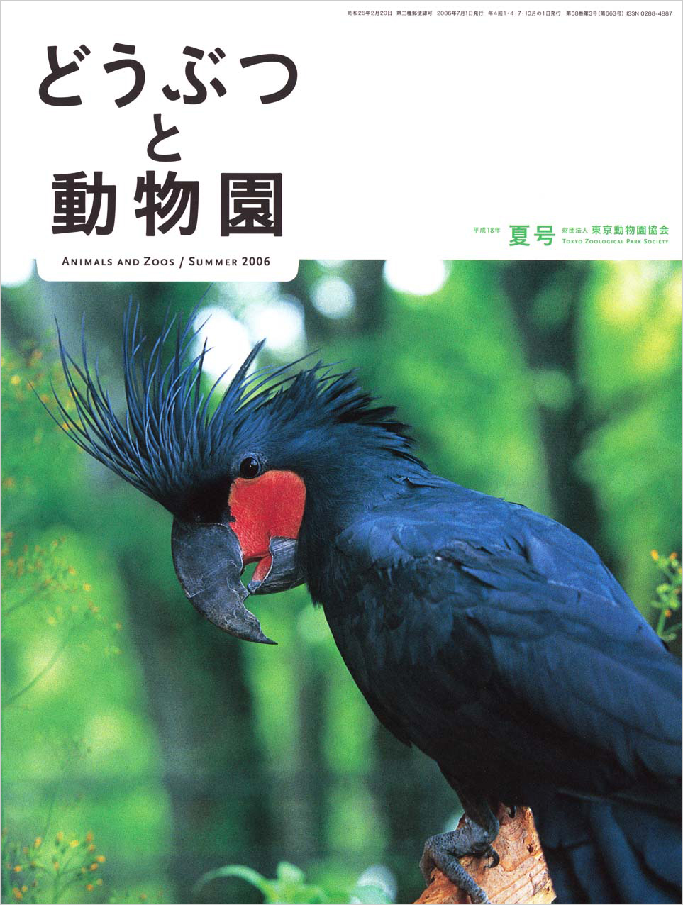 多摩動物公園のヤシオウム