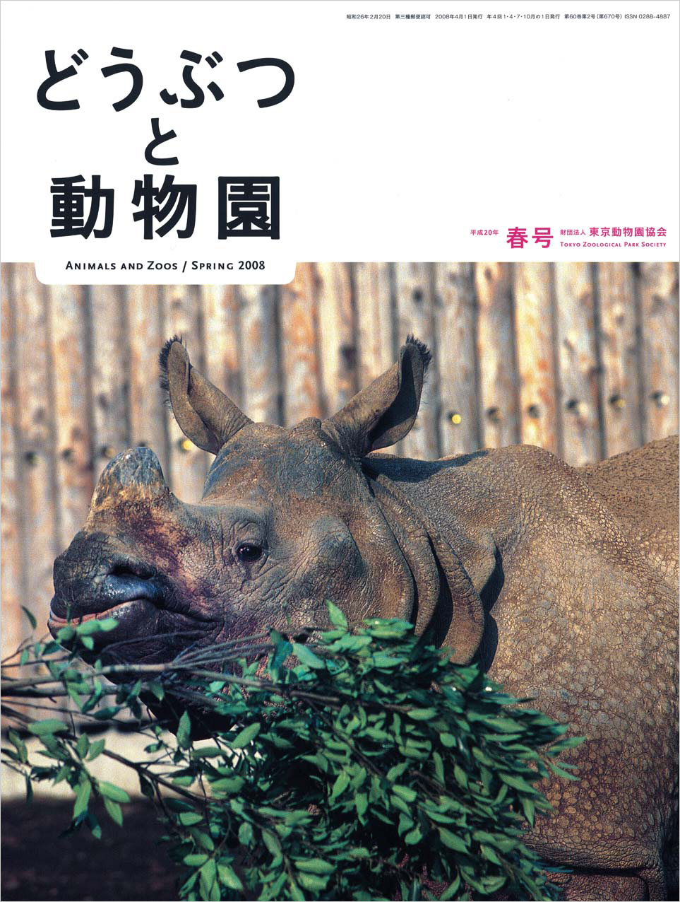 多摩動物公園のインドサイ