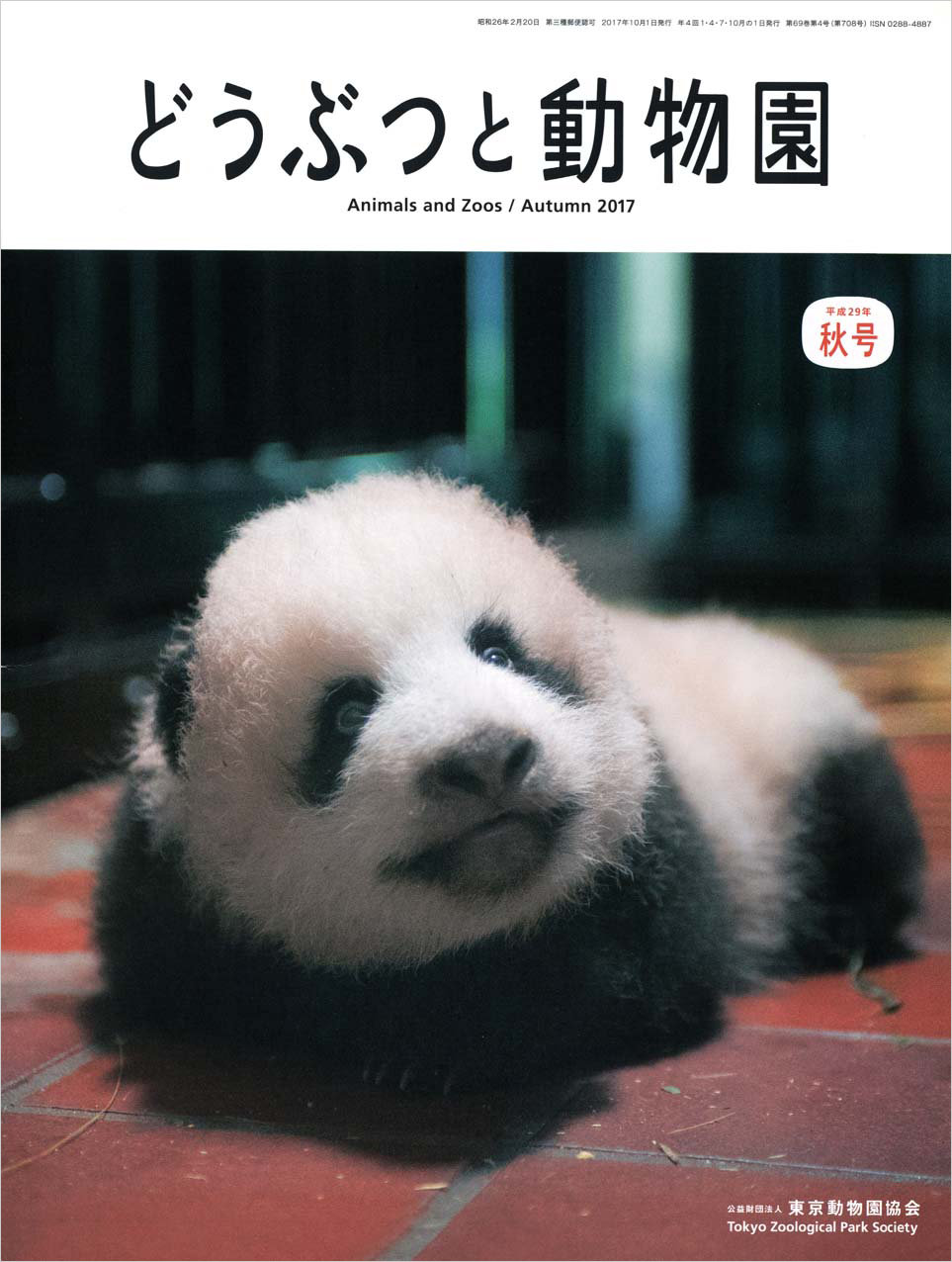 上野動物園のジャイアントパンダ