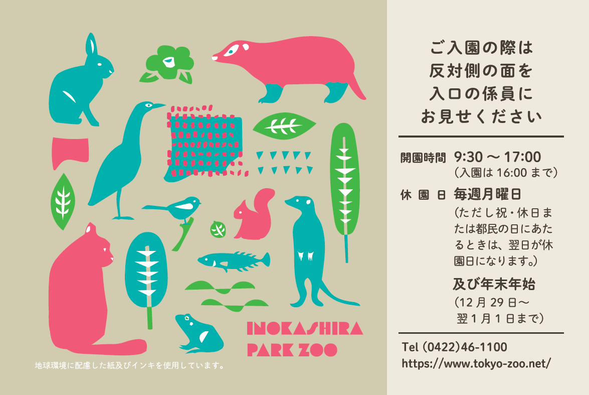 年間パスポート（６５歳以上）イラスト面