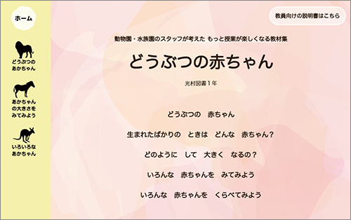 どうぶつの赤ちゃん