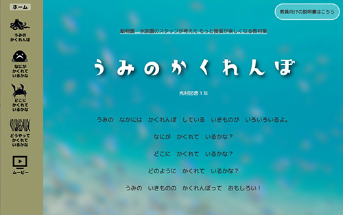 うみのかくれんぼ 　１年国語（光村図書）