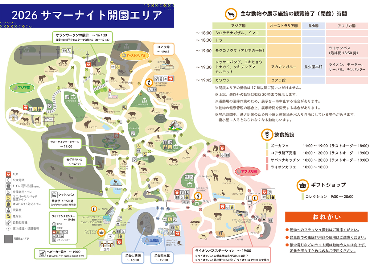 開園エリア