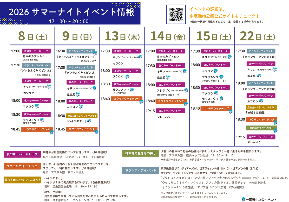 園内情報チラシ