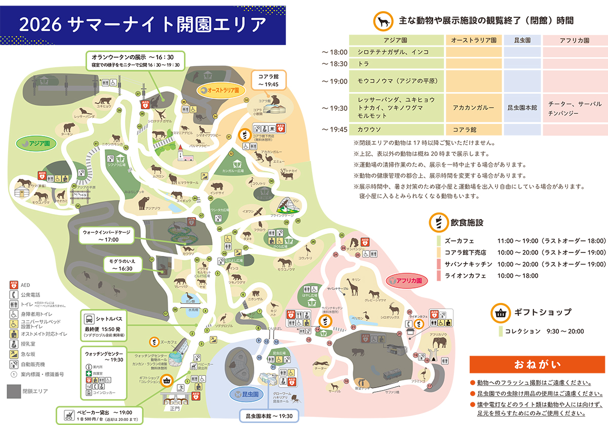 開園エリア
