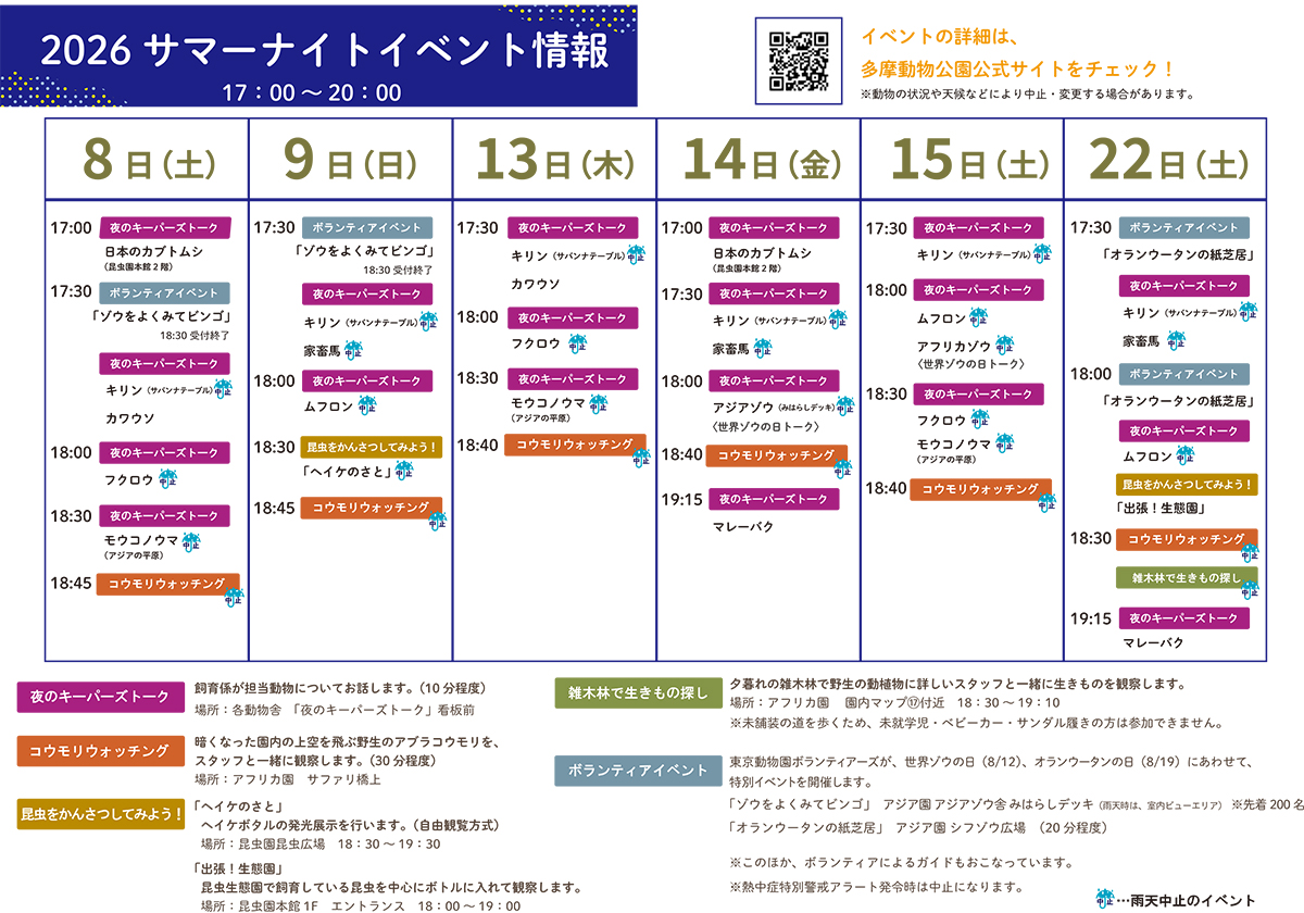 園内情報チラシ