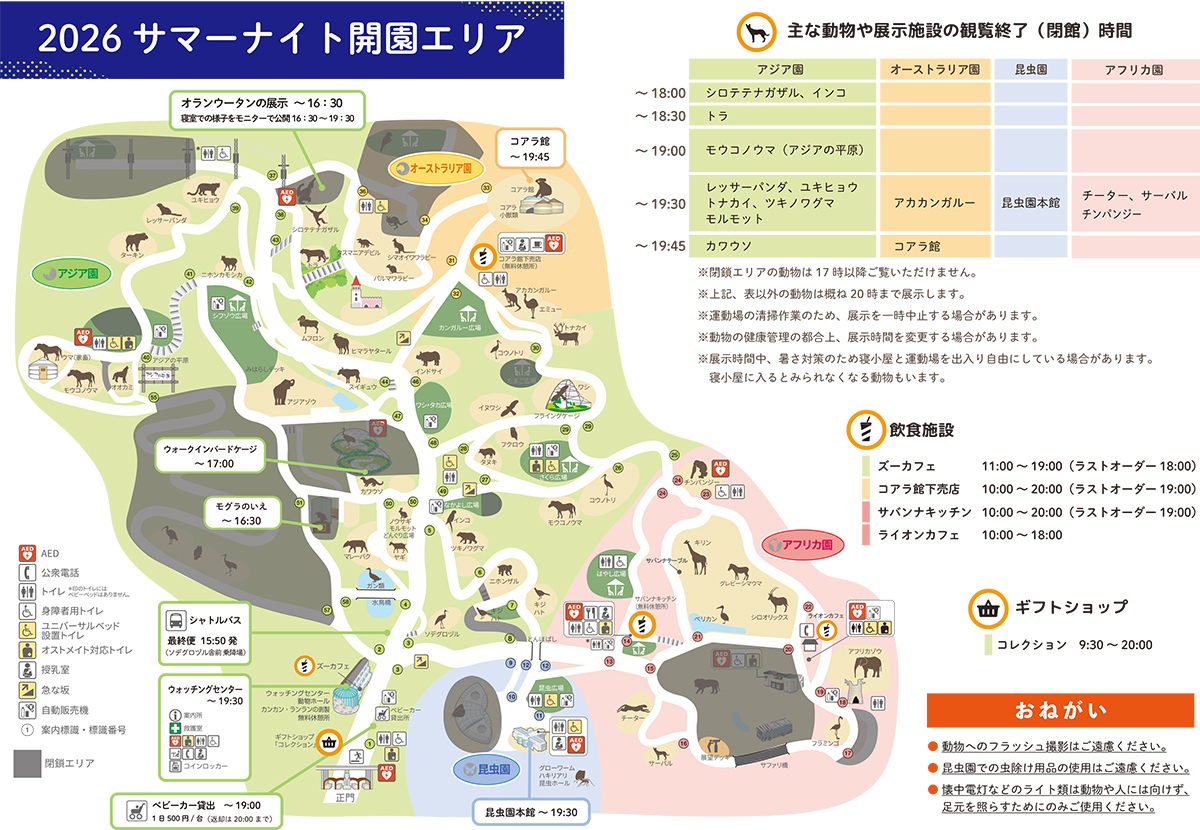 開園エリア