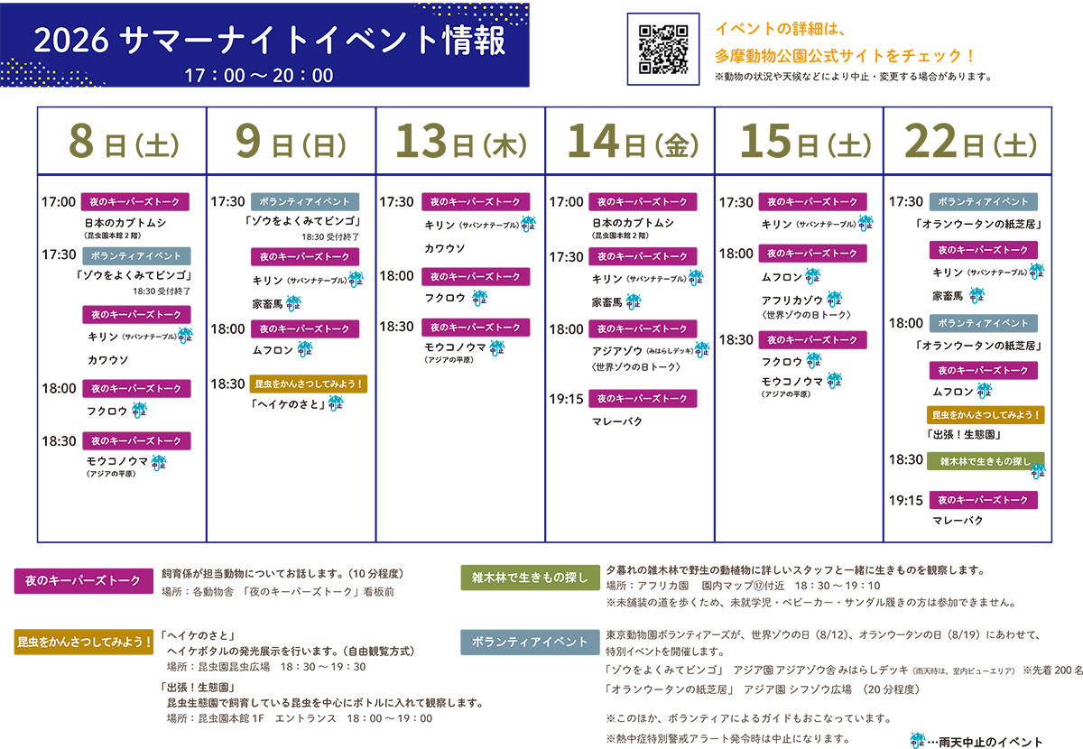 園内情報チラシ
