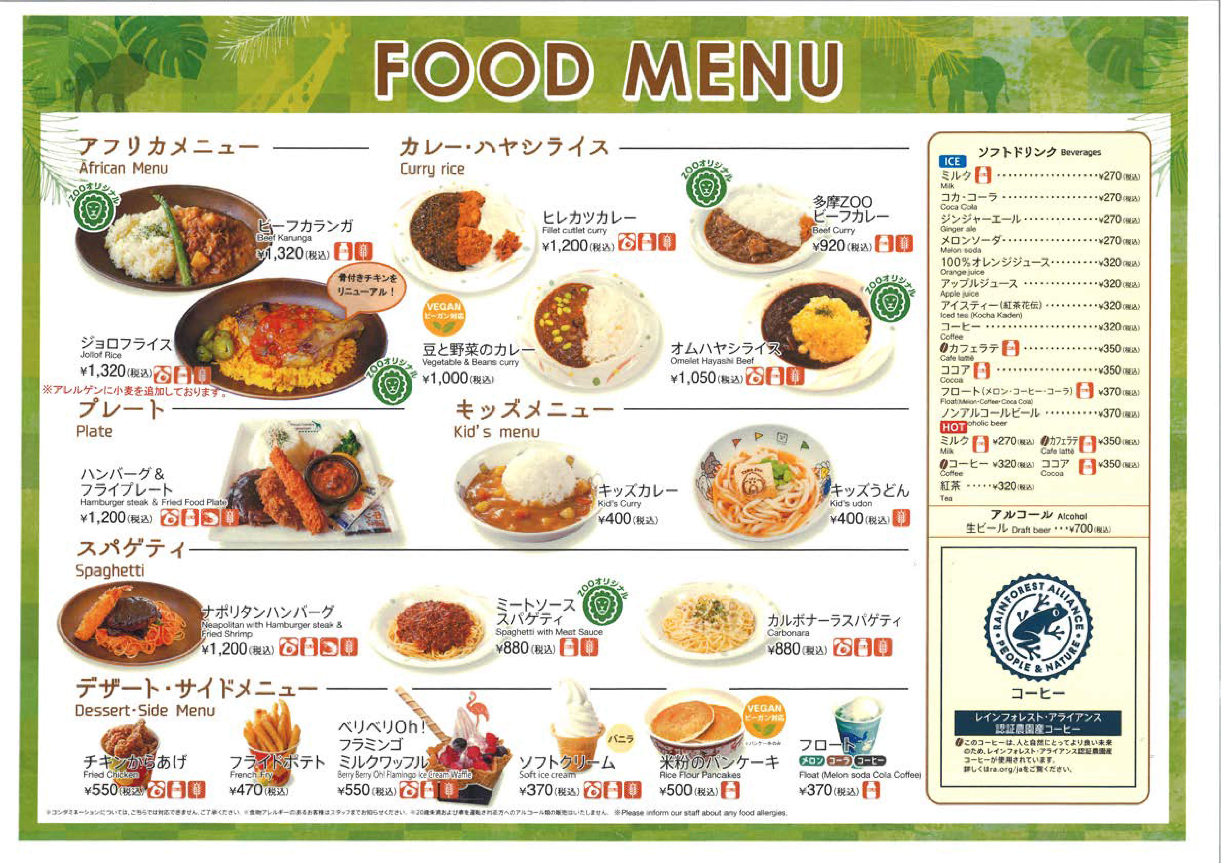 サバンナキッチンのメニュー