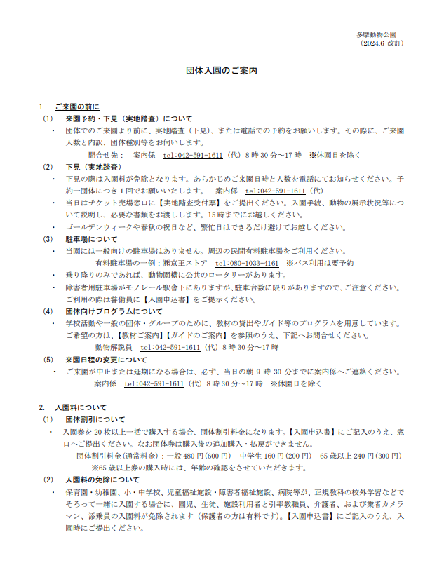 団体申込書PDF