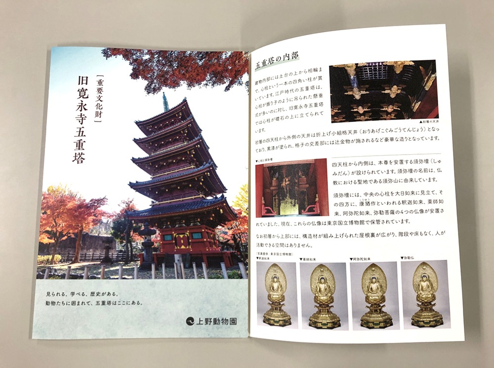 旧寛永寺五重塔リーフレット