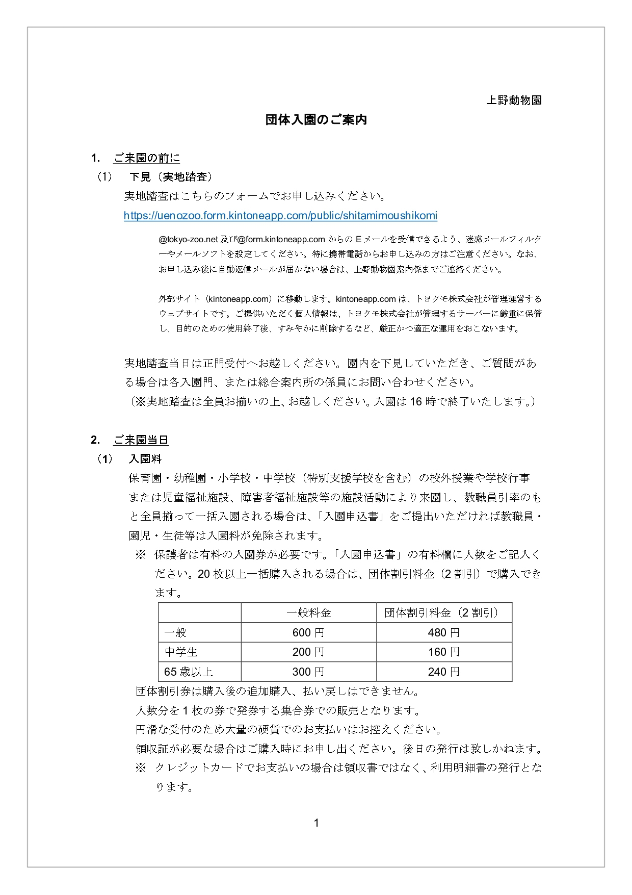 団体申込書PDF