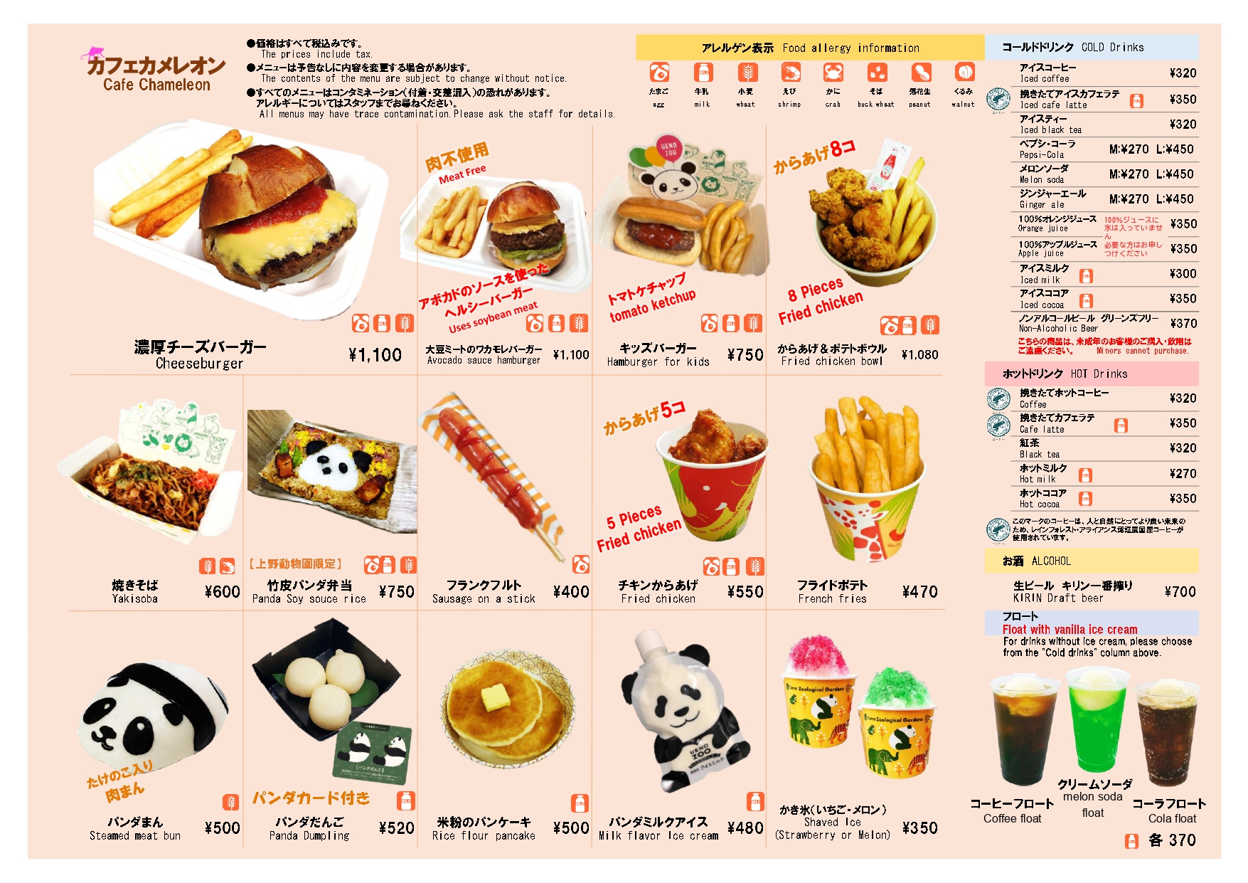 カフェカメレオンのメニュー
