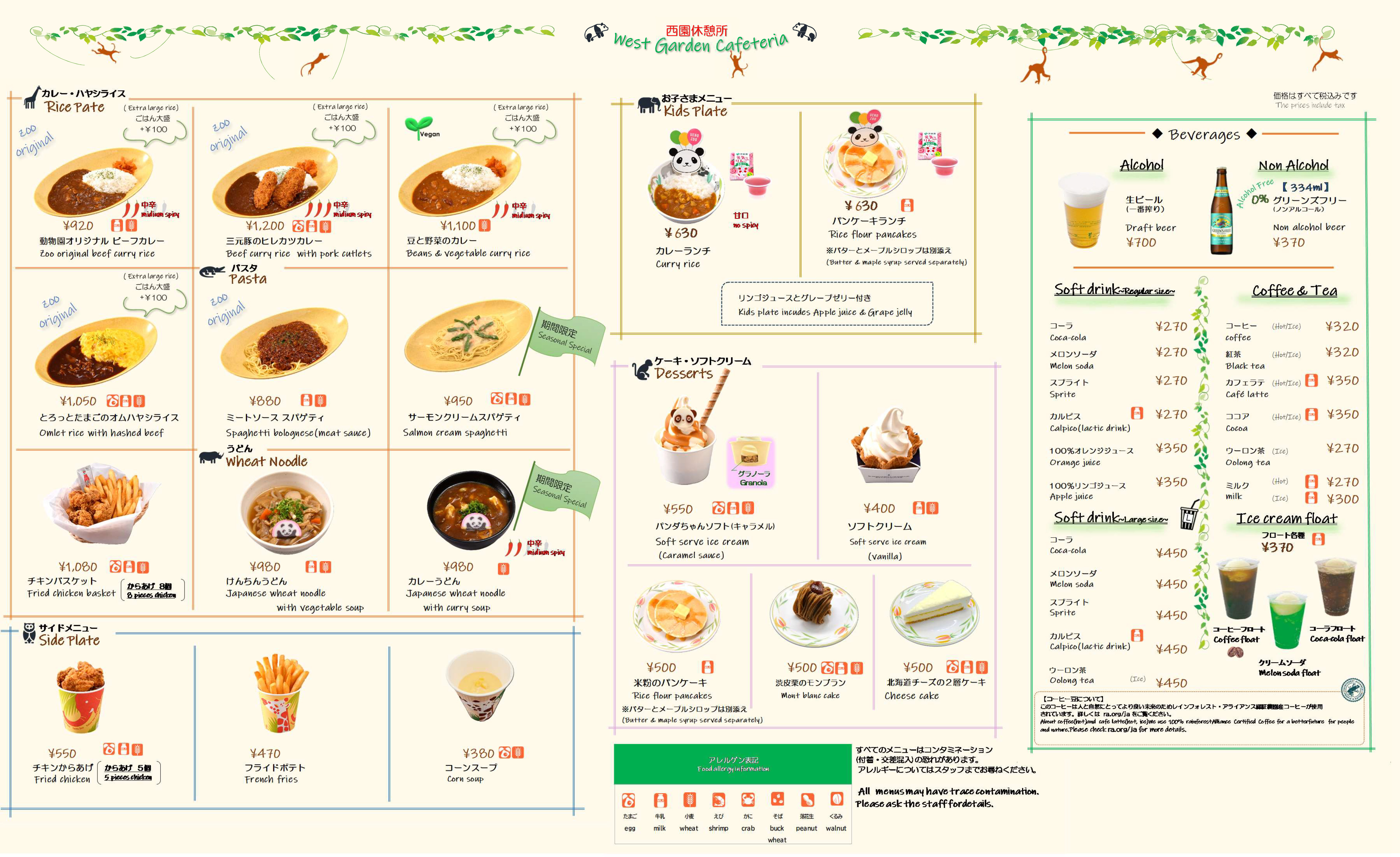 西園休憩所（屋内）のメニュー
